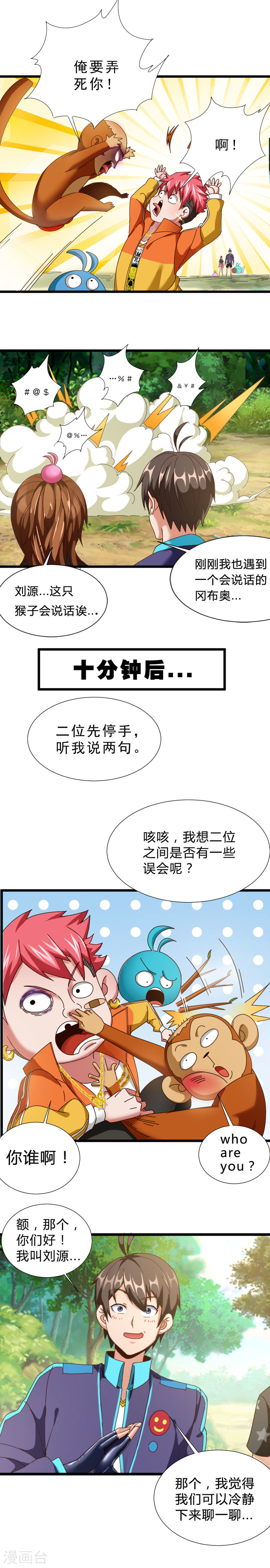 第9话失控的猴子-不思议异界游侠-雷霆游戏（第6张）